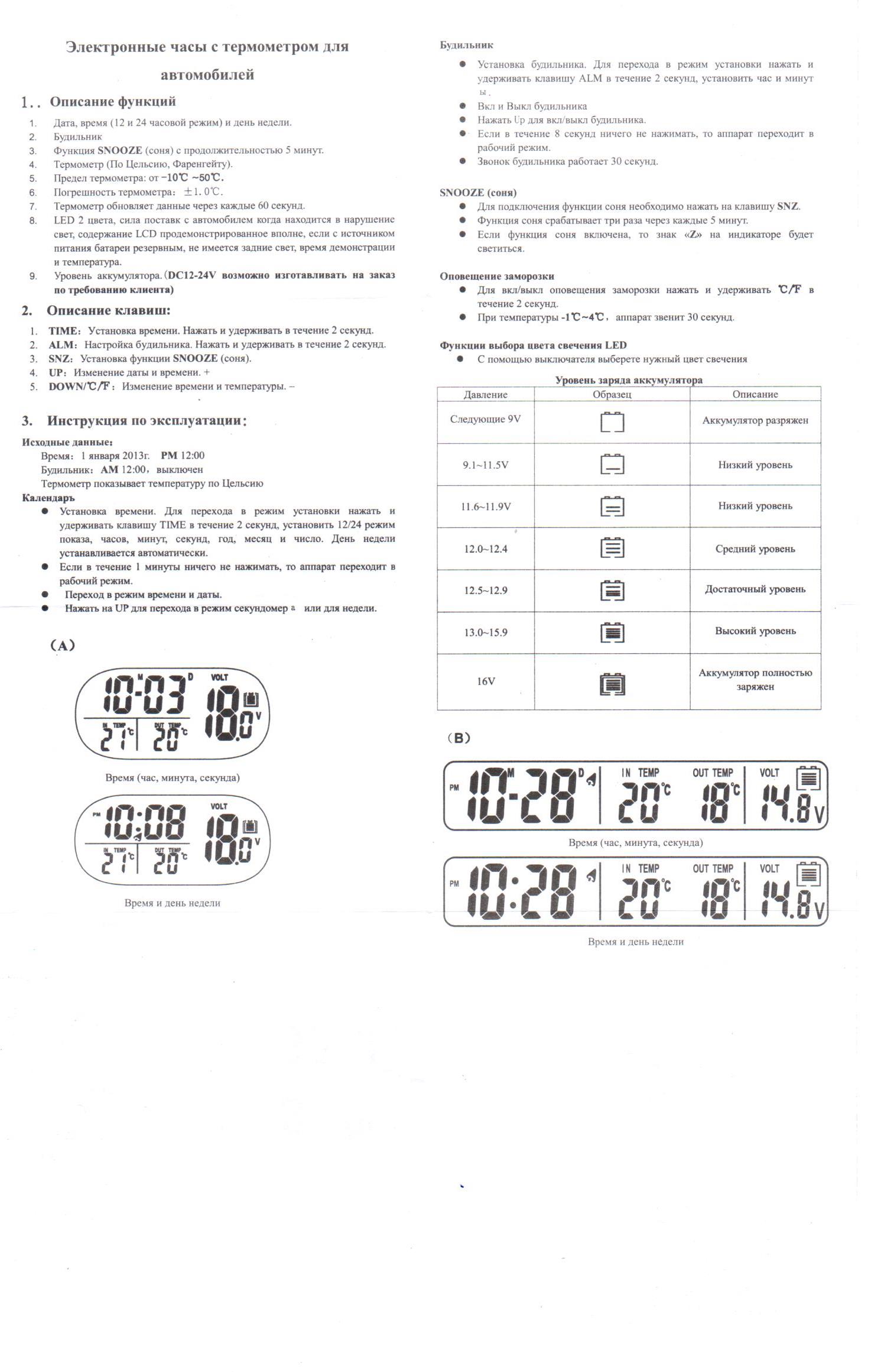 Инструкция настройки электронных часов vst. Электронные часы VST-7050. Электронные часы VST 729 инструкция. Инструкция по эксплуатации электронных часов VST-763w. Инструкция электронных часов VST 719.