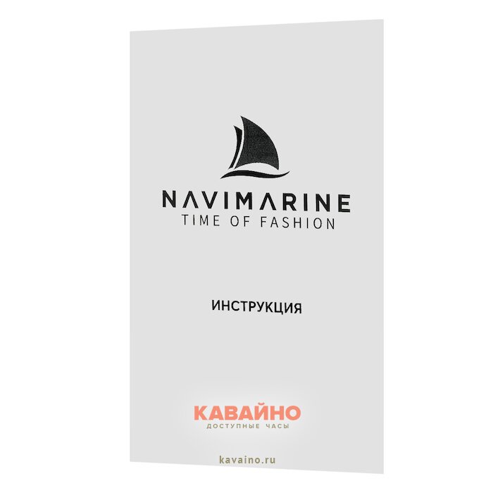 Инструкция для часов Navimarine (фото 2)