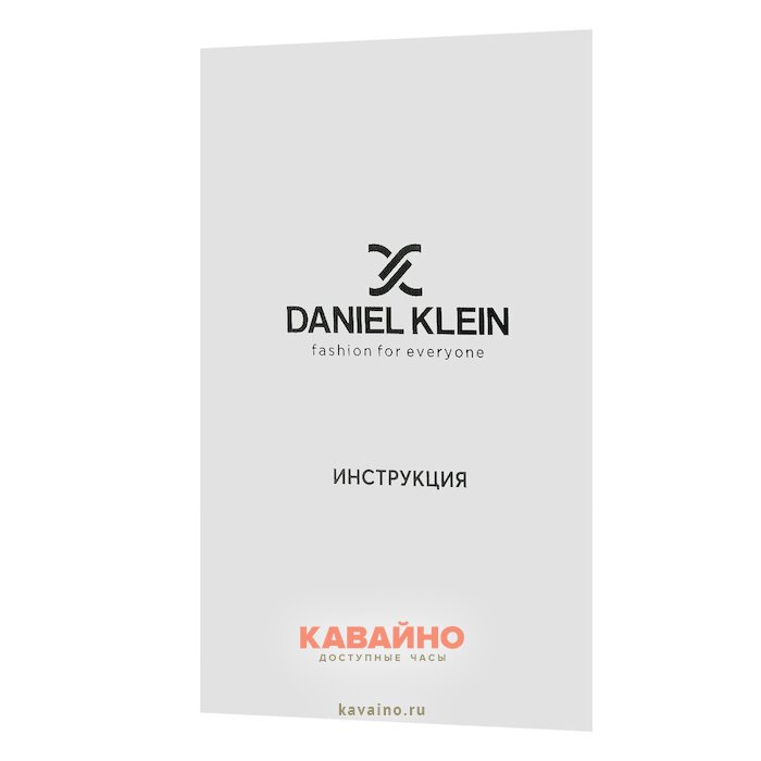 Инструкция для часов Daniel Klein купить в часовом интернет-магазине