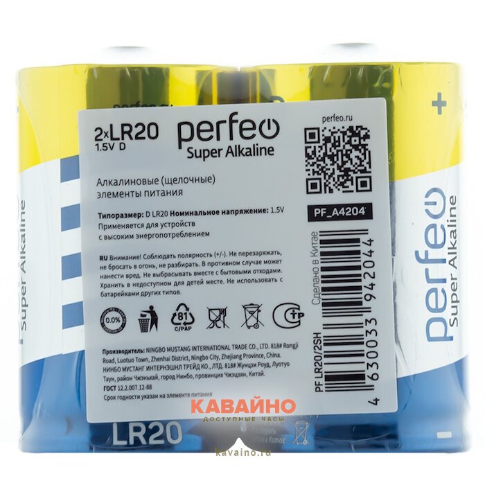 PERFEO LR20/2SH Super Alkaline купить в часовом интернет-магазине