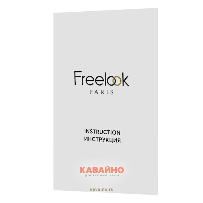 Инструкция для часов Freelook купить в часовом интернет-магазине