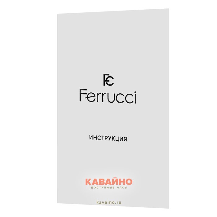 Инструкция для часов FERRUCCI купить в часовом интернет-магазине